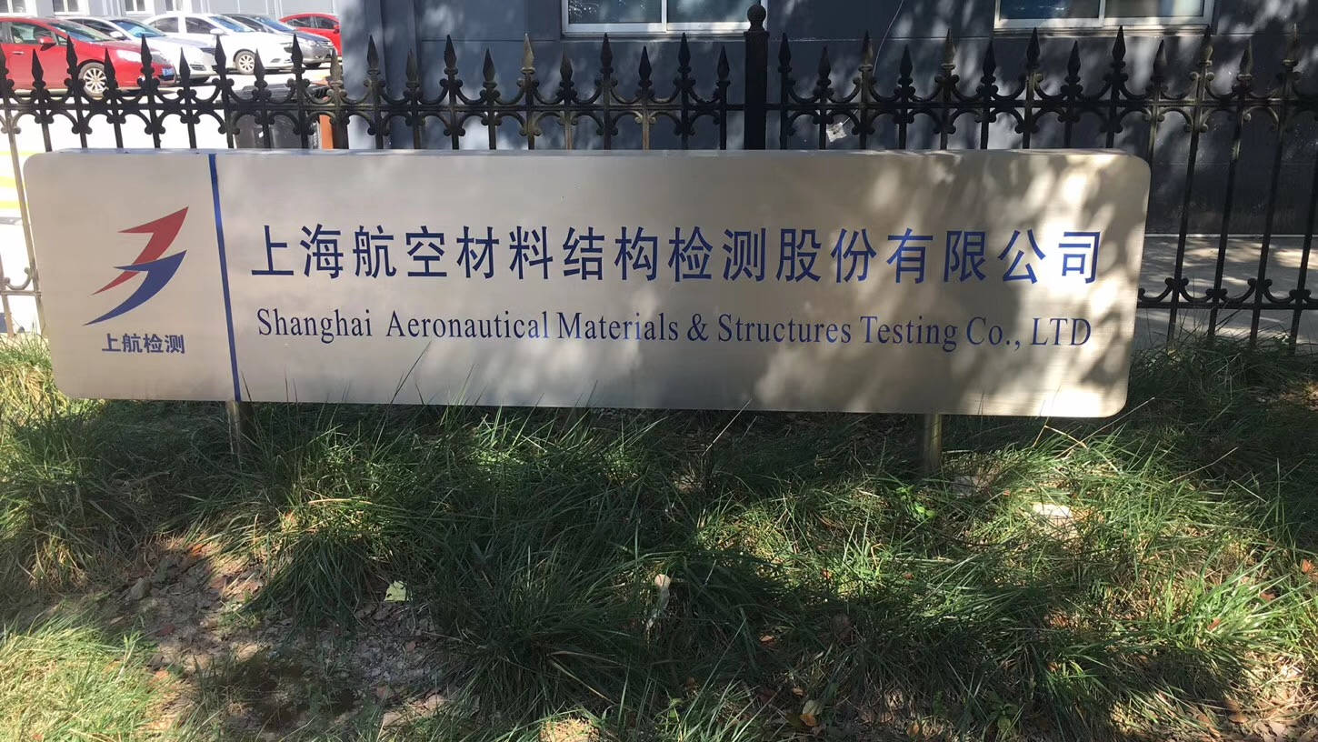 河北翔拓航空科技有限公司 冲击箱交付河北翔拓航空科技有限公司 冲击箱交付河北翔拓航空科技有限公司 冲击箱交付
